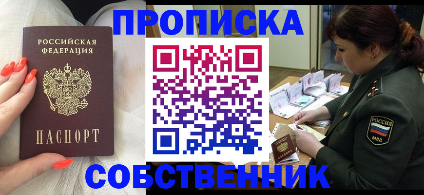 прописка законно в Дятьково